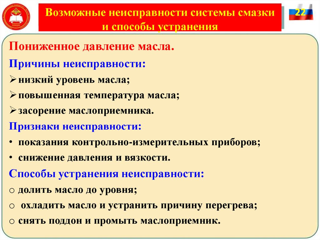 Из перечисленных ниже причин. Неисправности системы смазки двигателя. Неисправности признаки и причины системы смазки. Дефекты системы смазки низкого давления. Перечислите неисправности системы смазки.