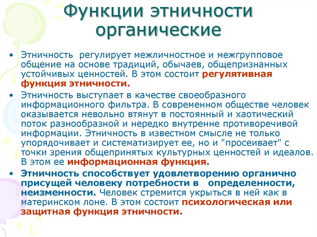 Функции традиционных ценностей. Функции традиций. Функции этноса. Функции традиций в обществе.