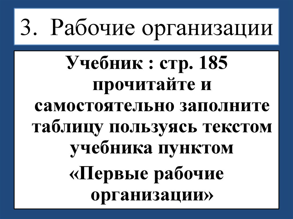 Первые рабочие организации в россии