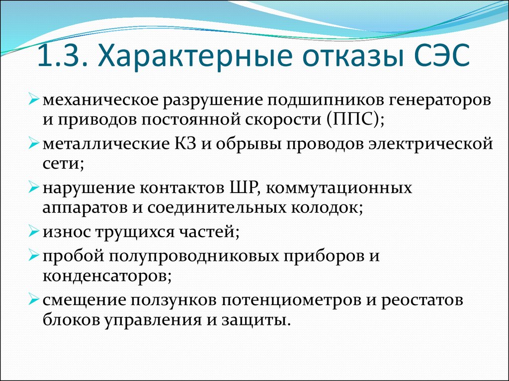 Событие заключающееся в нарушении исправности