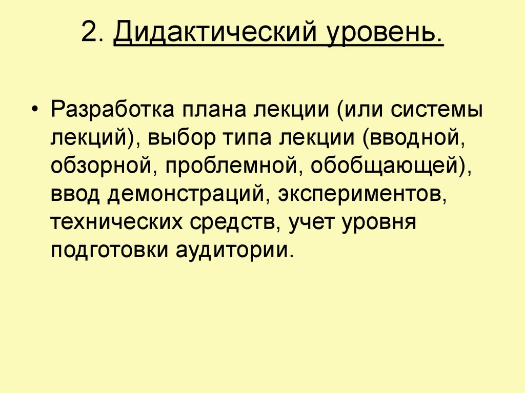 Уровень дидактического материала. Дидактика 2 уровня. Дидактические показатели. Научно дидактический уровень. Высшая дидактическая степень.