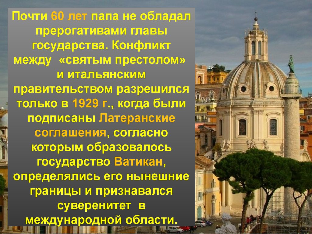 Ватикан презентация 2 класс