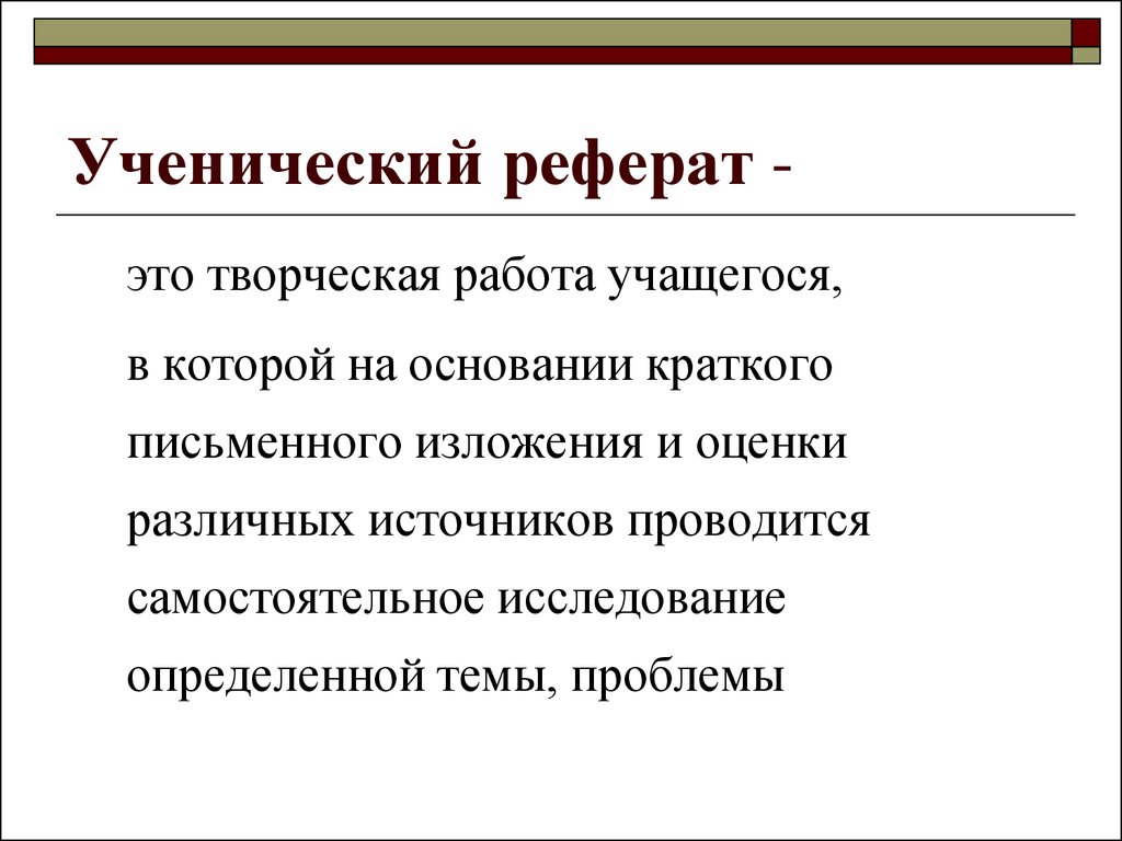 Как Делать Доклад Образец Для Школьника