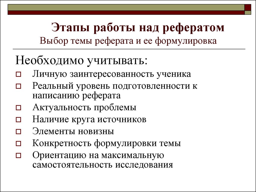 План работы над рефератом