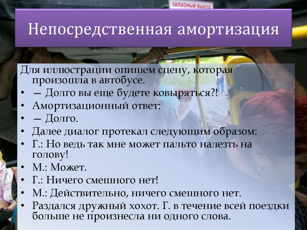 Непосредственная амортизация