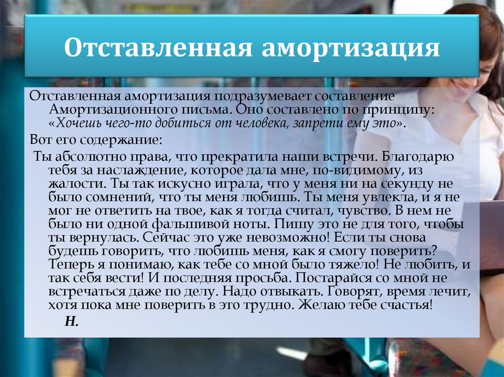 Отставленная амортизация