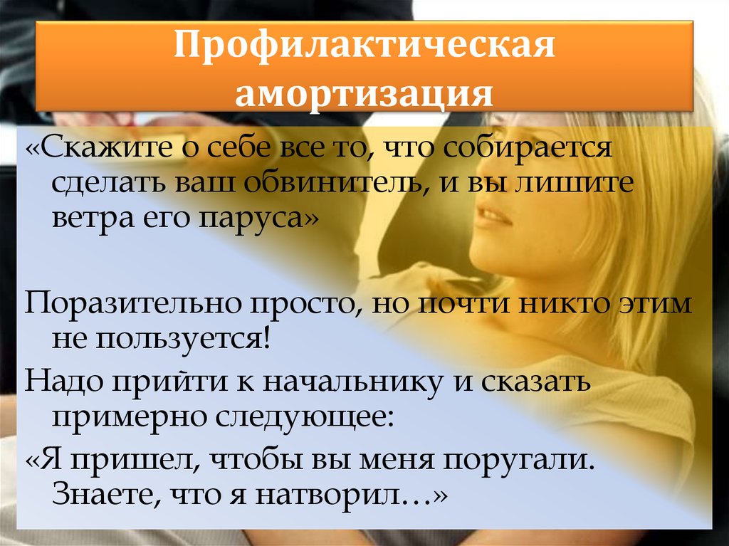 Профилактическая амортизация