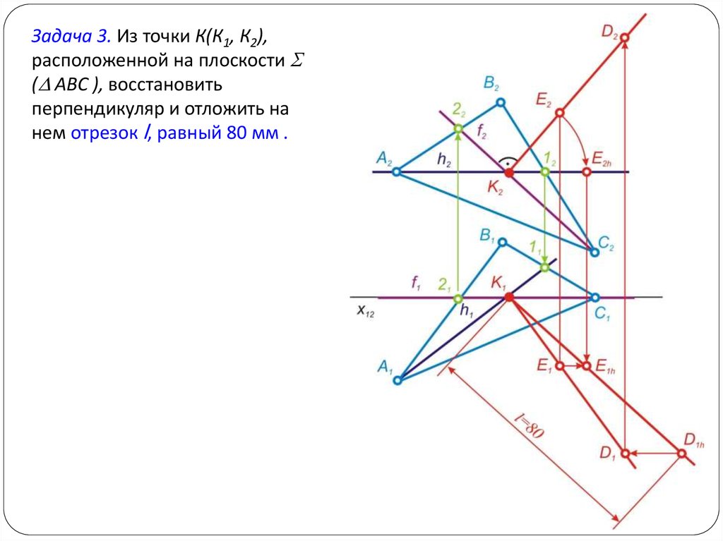 Перпендикуляр из точки к плоскости треугольника. Восстановить перпендикуляр к плоскости длиной 40 мм. Построение перпендикуляра к плоскости. Восстановить перпендикуляр к плоскости Начертательная геометрия.