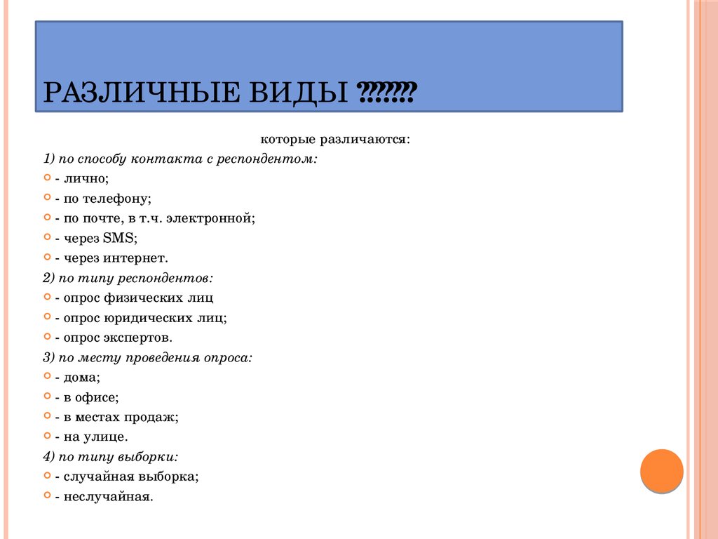 Различные виды опроса по информатике 1-4 класс. Интернет опрос виды