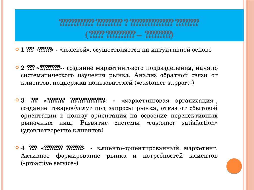 Качественные изменения в организационном развитии (сфера управления – Маркетинг)