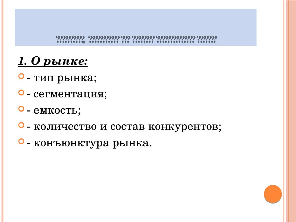 Информация, необходимая для принятия стратегических решений