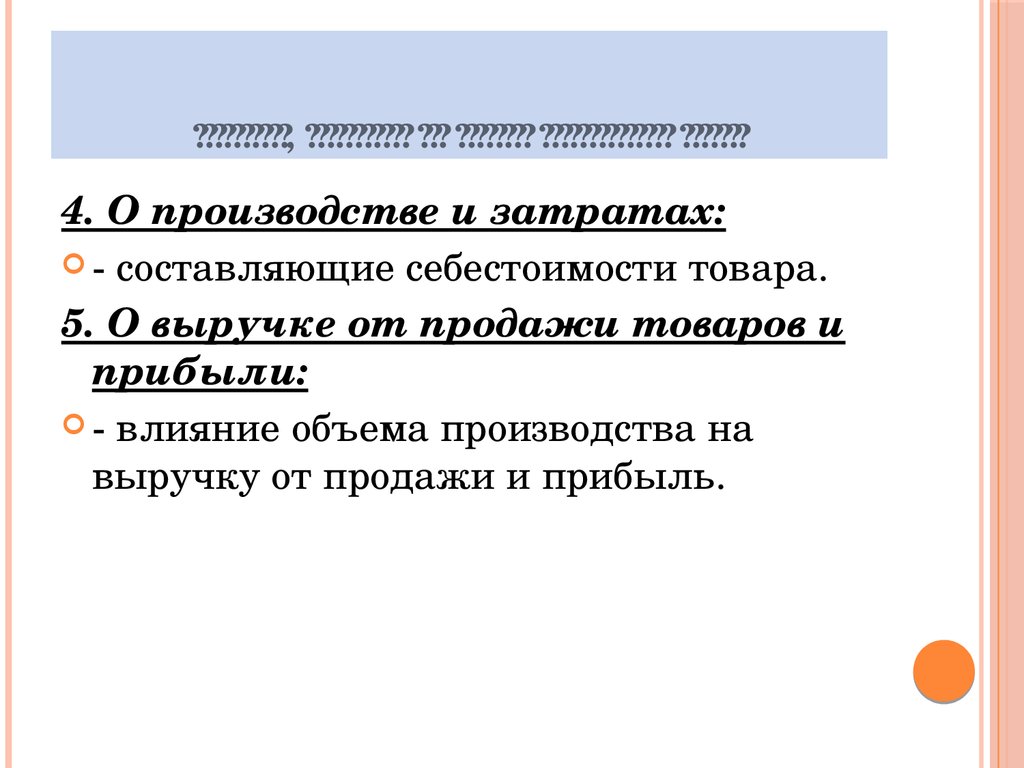 Информация, необходимая для принятия стратегических решений