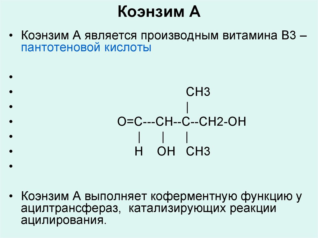 Коа кофермент