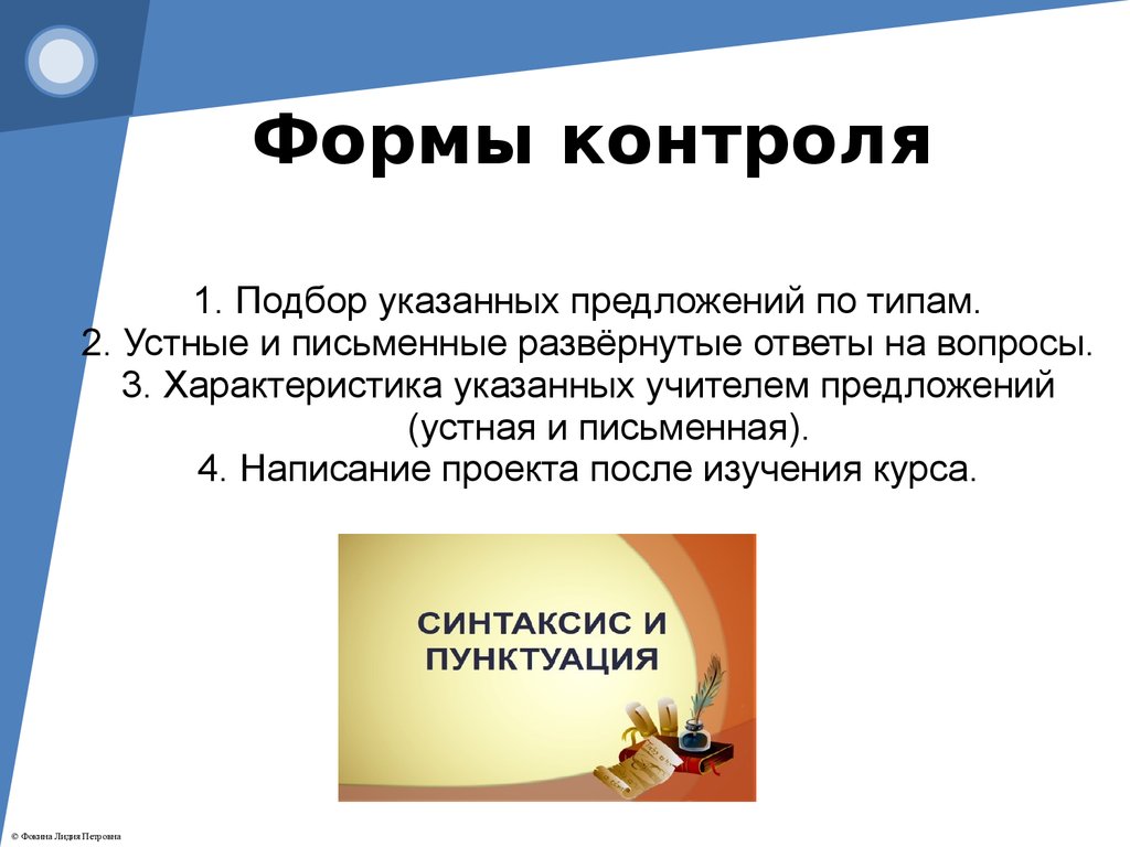 Аттестационная работа. Программа элективного курса «Сложности в изучении  синтаксиса простого предложения» - презентация онлайн