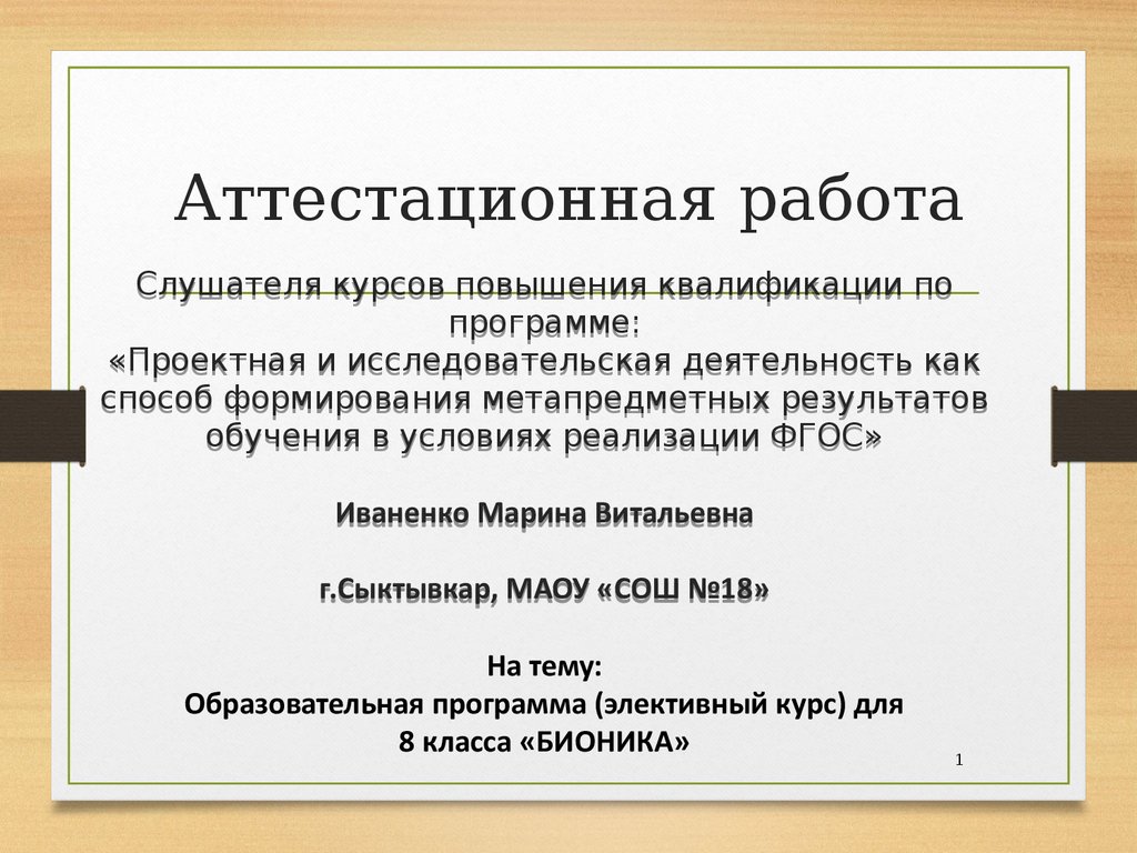 Высшая аттестационная работа. Аттестационная работа. Оформление аттестационной работы. План аттестационной работы. Как написать аттестационную работу.