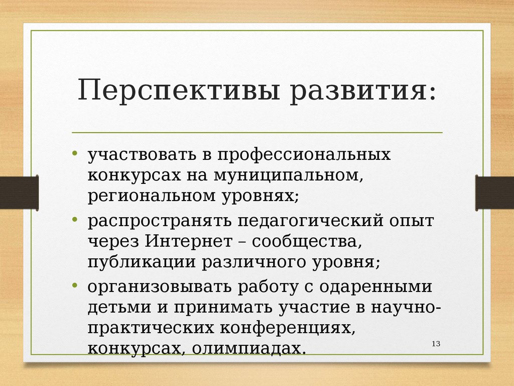 Перспективы развития украины. Перспективы развития. Перспективы развития сайта.