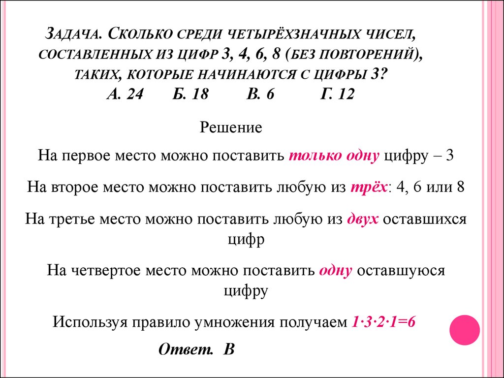 Сколько пятизначных чисел можно составить из цифр