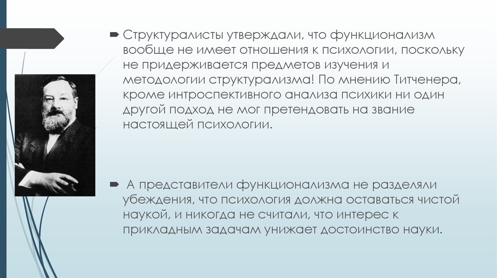 Функционализм сознания. Предмет функционализма в психологии. Функционализм в психологии представители. Предмет исследования функционализма в психологии. Основные представители функционализма.