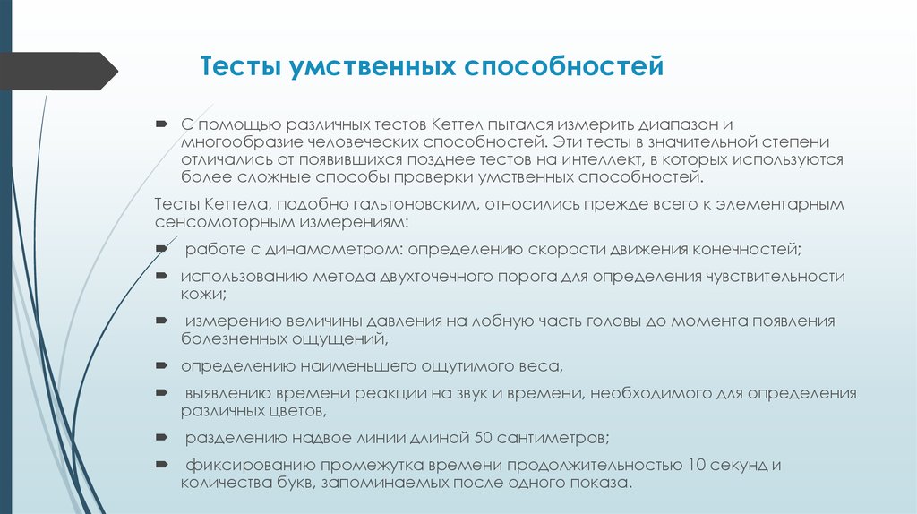 Тест на помощь. Тесты для определения умственных способностей. Тесты на мыслительные способности. Тест на выявление способностей. Тест на определение способностей человека.