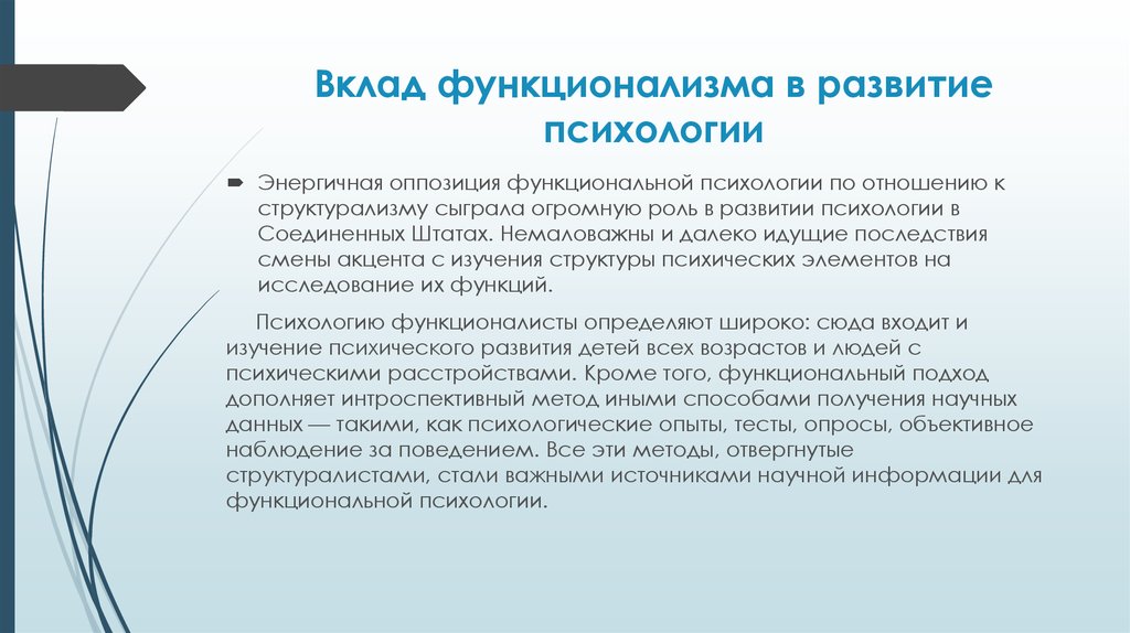 Функционализм сознания. Функционализм в психологии. Функционализм в психологии идеи. Функционализм в психологии представители. Функционализм в психологии методы исследования.