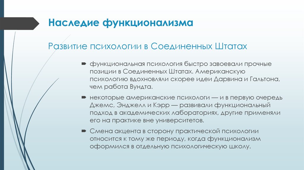 Функционализм сознания. Предмет функционализма в психологии. Функционализм в психологии кратко. Функционализм школа психологии. Функционализм в психологии представители.