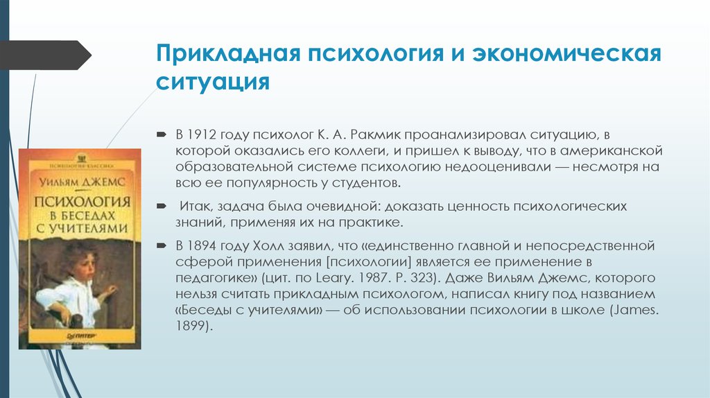 Ценность доказательств. Прикладная психология. Прикладная БИОПСИХОЛОГИЯ. Критика функционализма в психологии. Проблемы прикладной психологии.