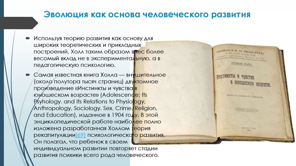 Основа человеческого. Книга краткая история развития человечества. С Холл книга теория личности.