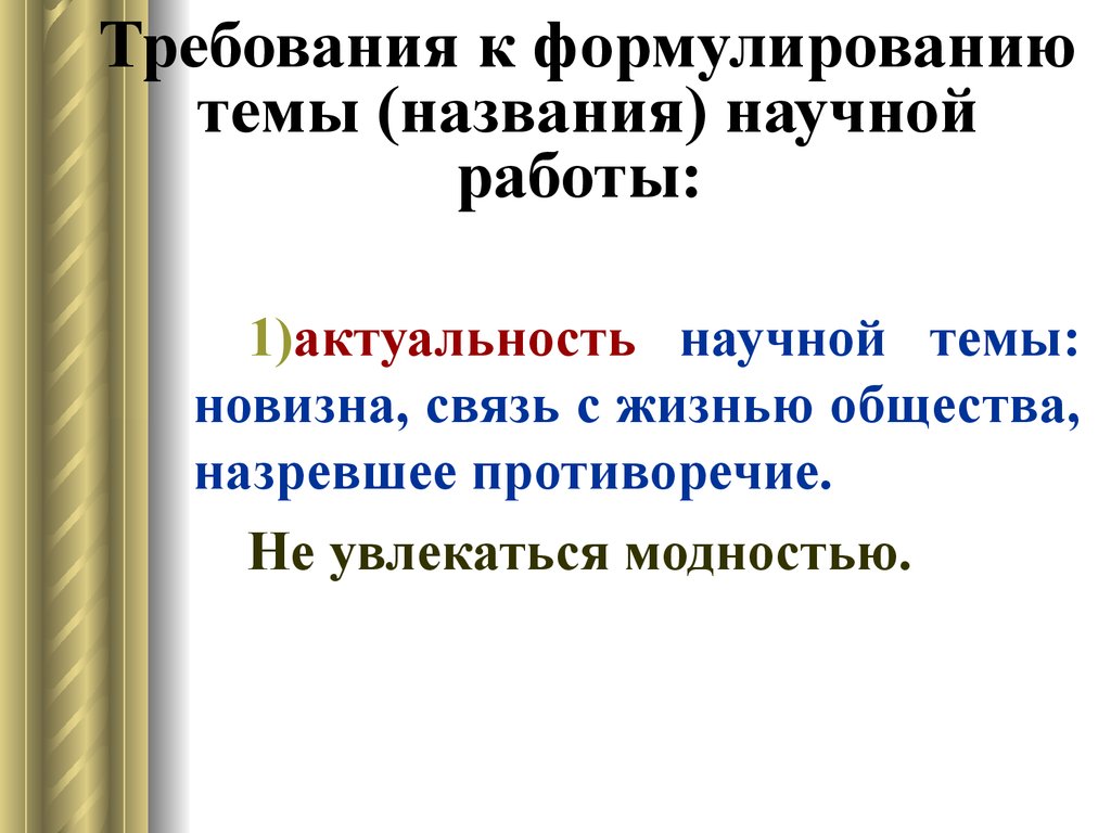 Название темы. Заголовок научной работы. Функции заголовка научной работы. Заглавие научной работы. Название научной темы.