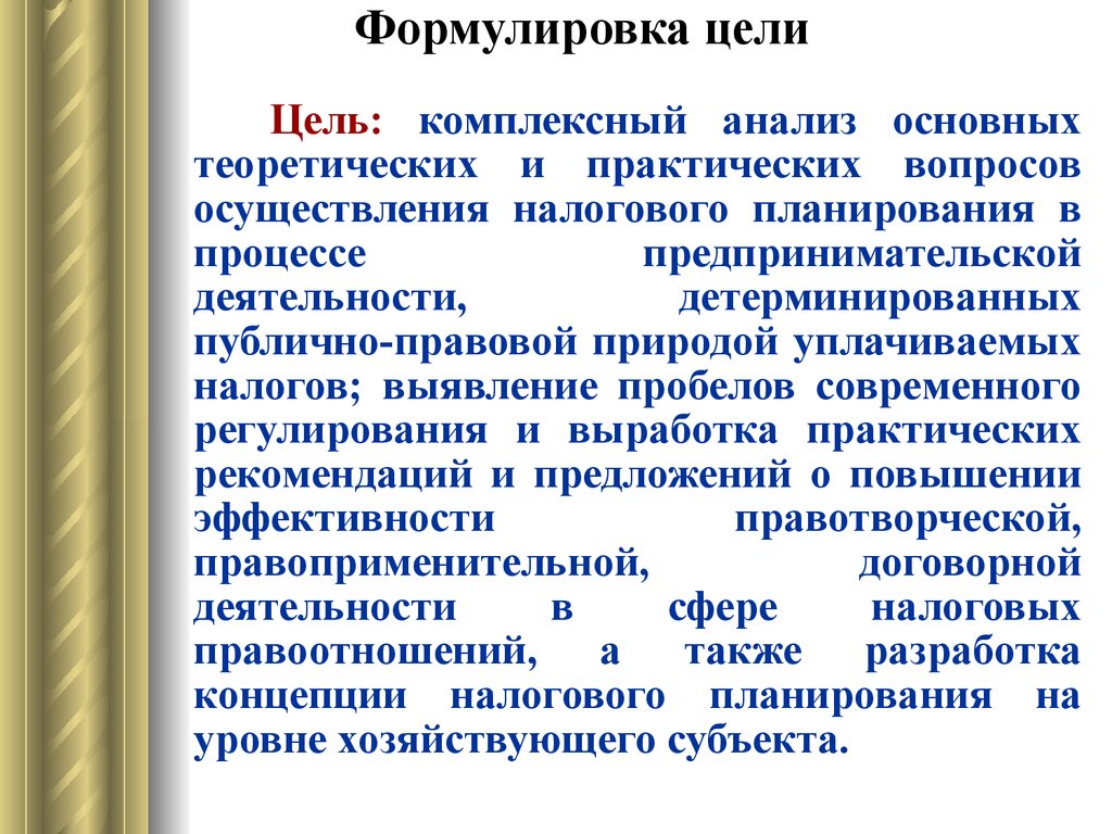 Как сформулировать цель презентации