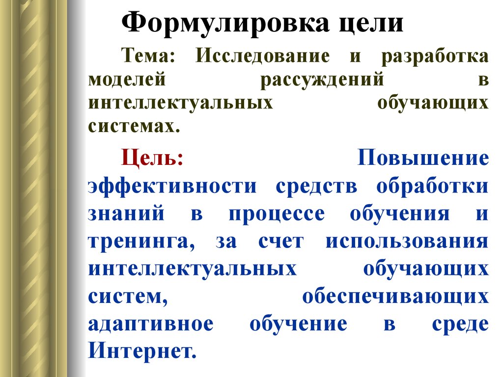 Как сформулировать цель презентации