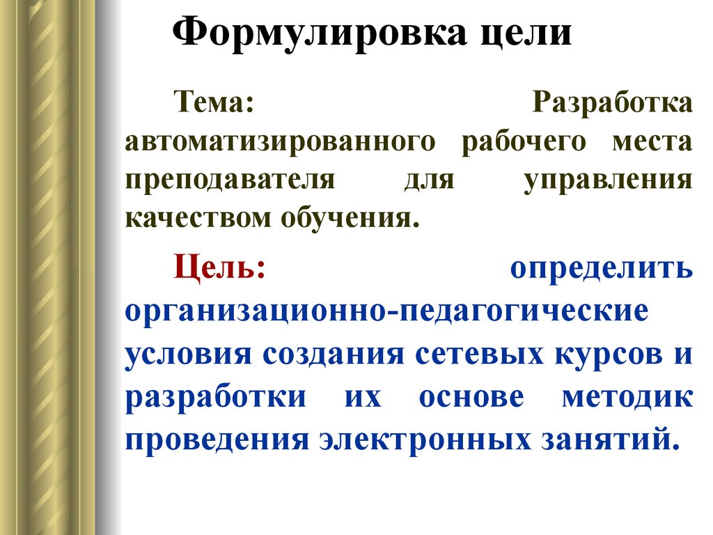 Как сформулировать цель презентации