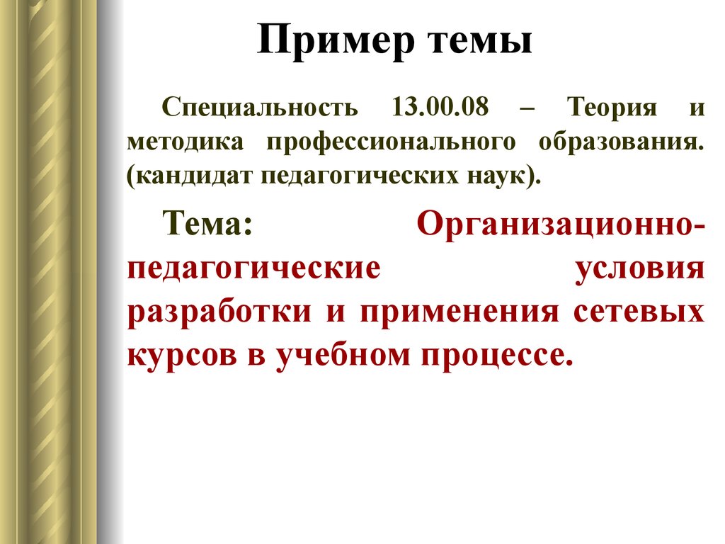 Конспект урока: Образование способ