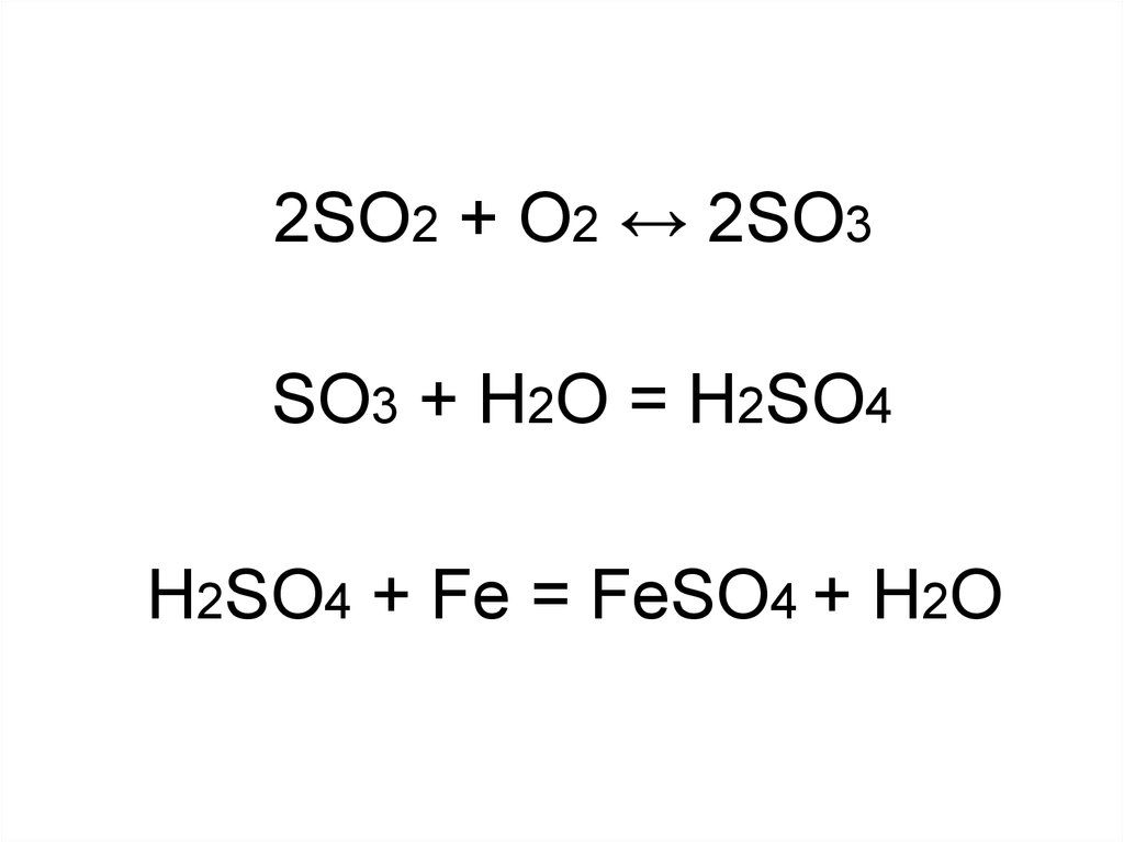 Продукты реакции so2 o2