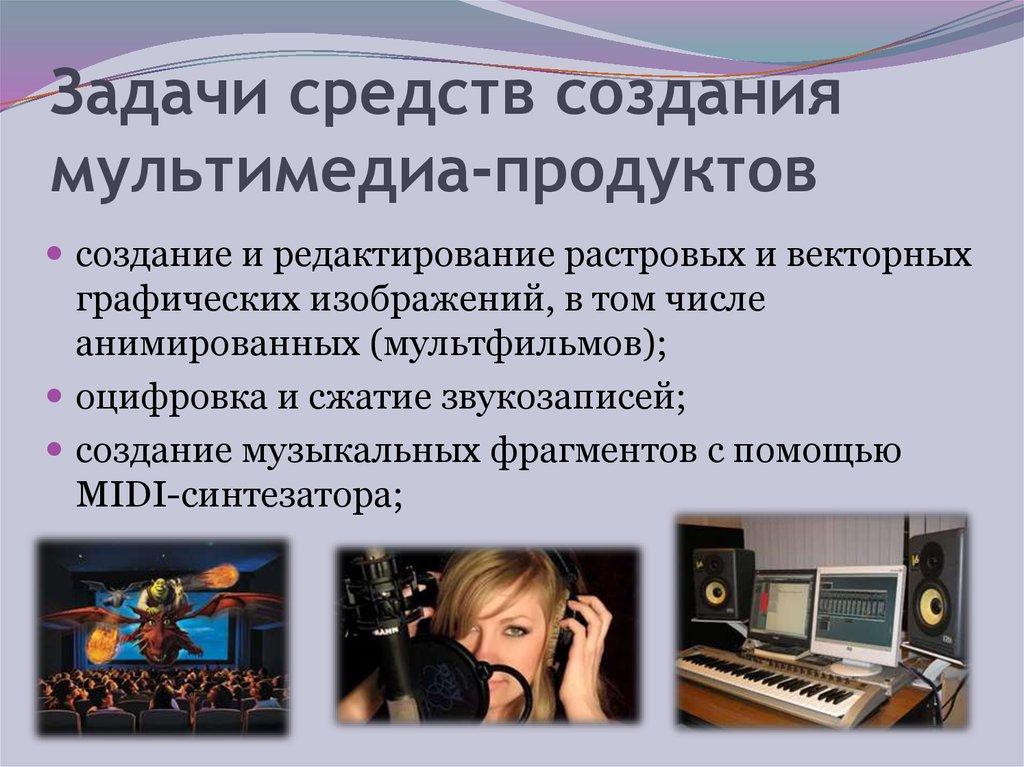 Особенность технологии мультимедиа возможность обработки графических изображений