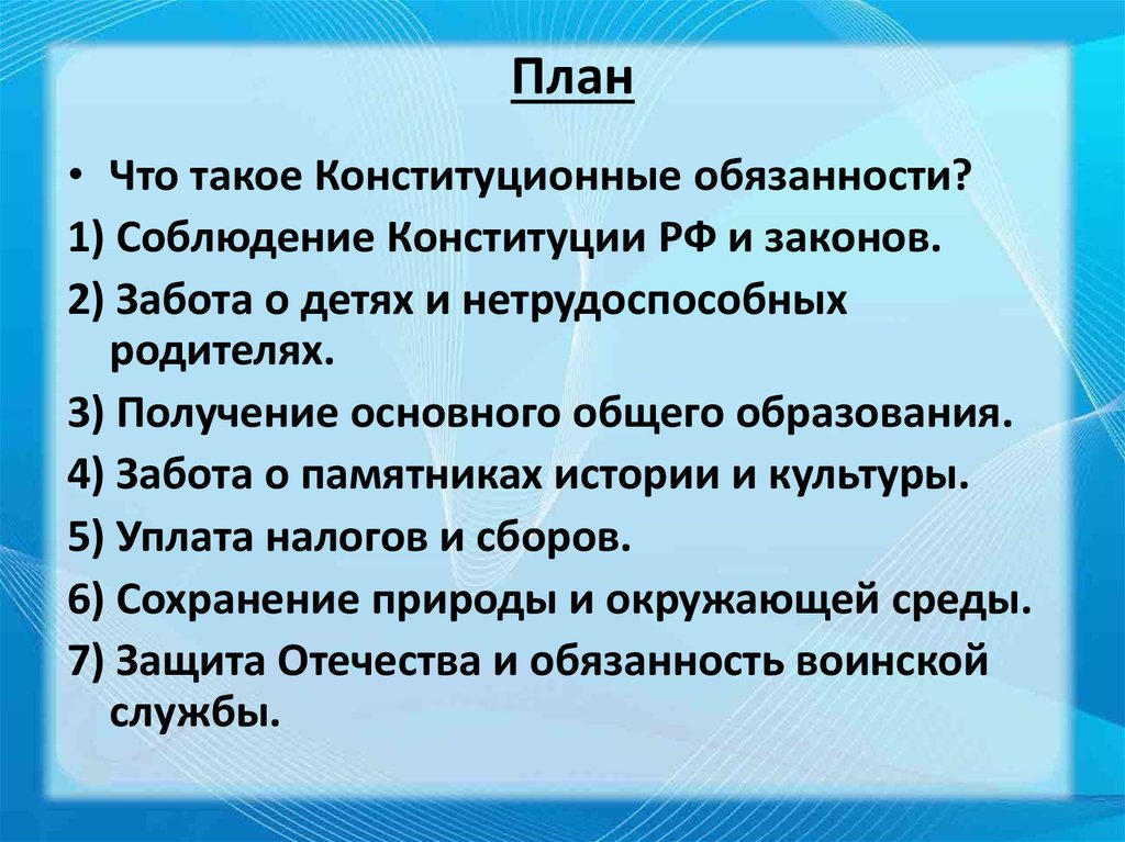 План по обществознанию егэ воинская обязанность как одна из конституционных обязанностей