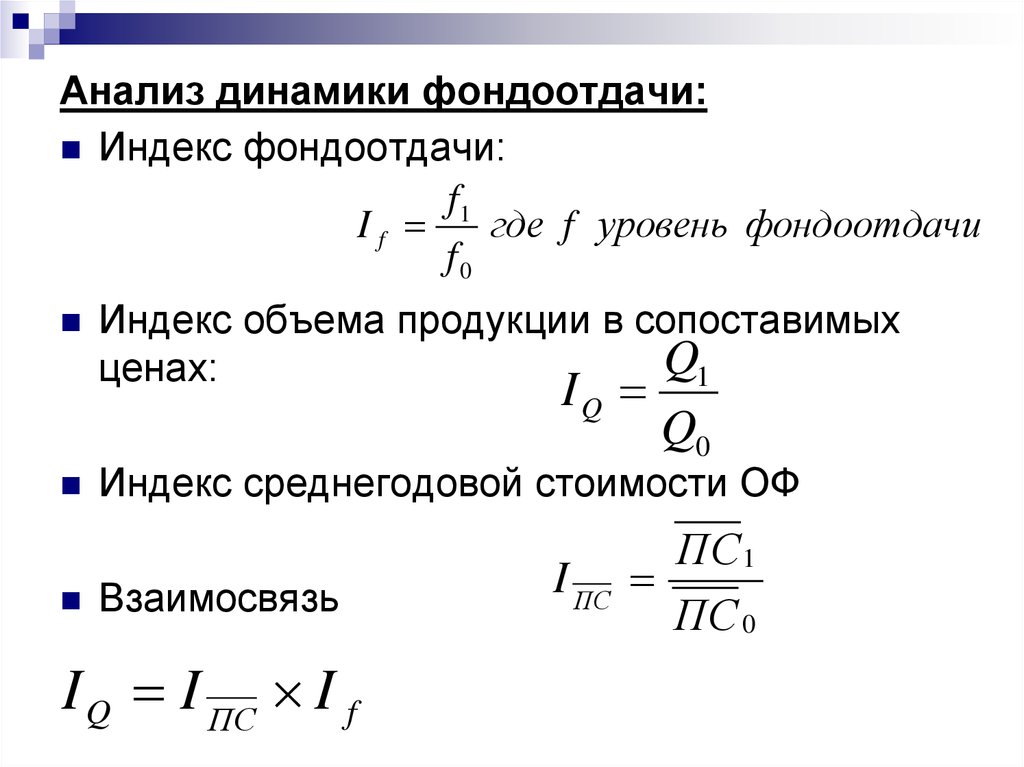 Показатели уровня динамики