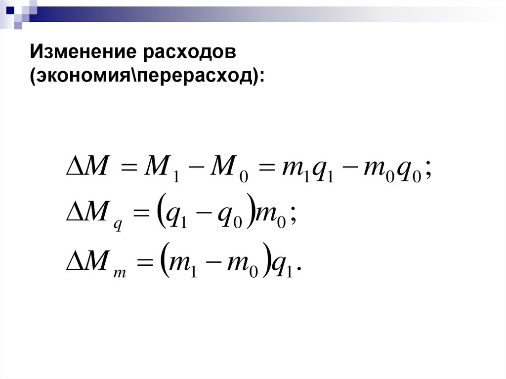 Перерасход. Экономия и перерасход. Экономия перерасход формула. Как понять экономию и перерасход. Экономию или перерасход по цене калькулятор.