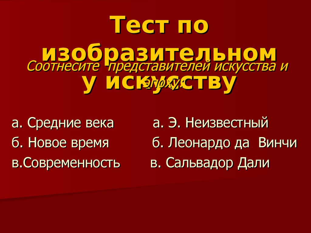 Тесты по истории изобразительного искусства с ответами и изображениями