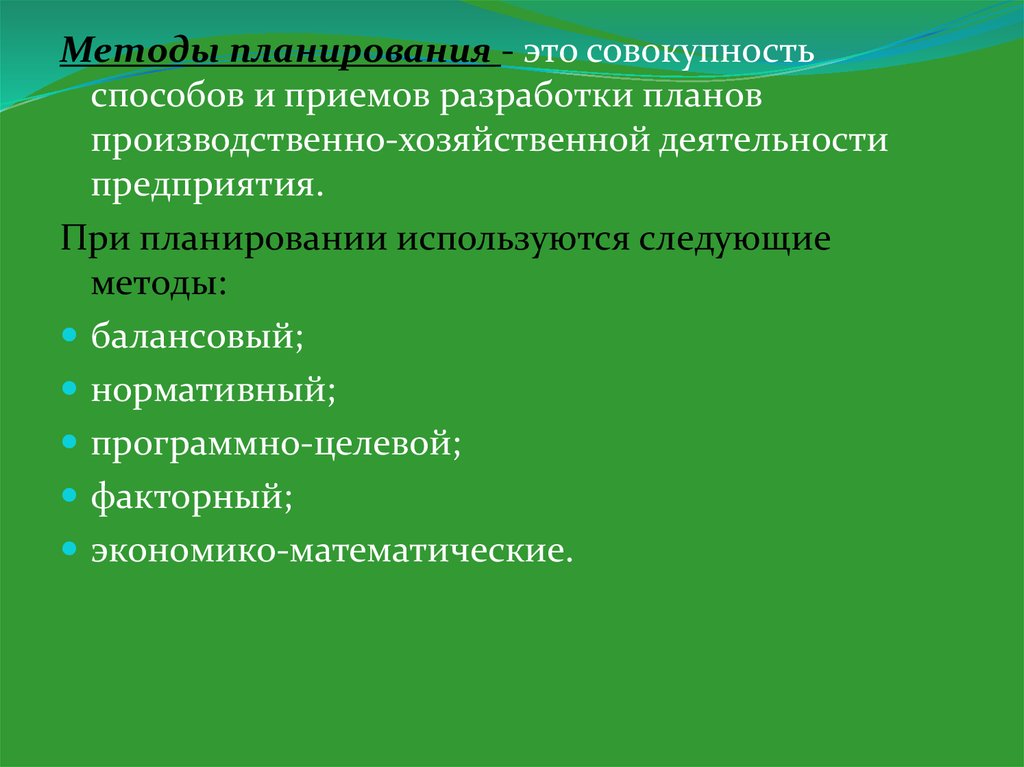 Совокупность методов и приемов