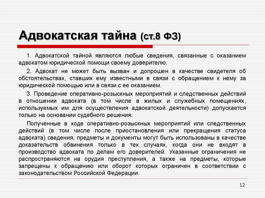 Адвокатская тайна картинки для презентации