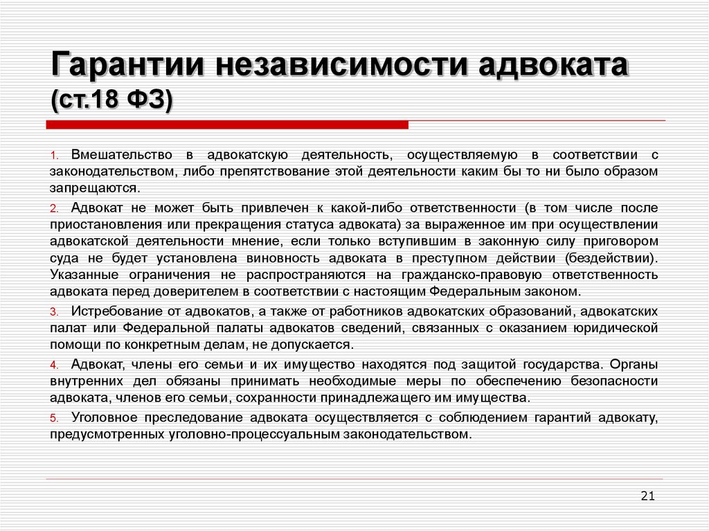 Гарантии деятельности. Гарант независимости. Какая категория бывает у адвоката. Какие бывают степени у адвокатов. Каким должен быть юрист в вашем представлении.