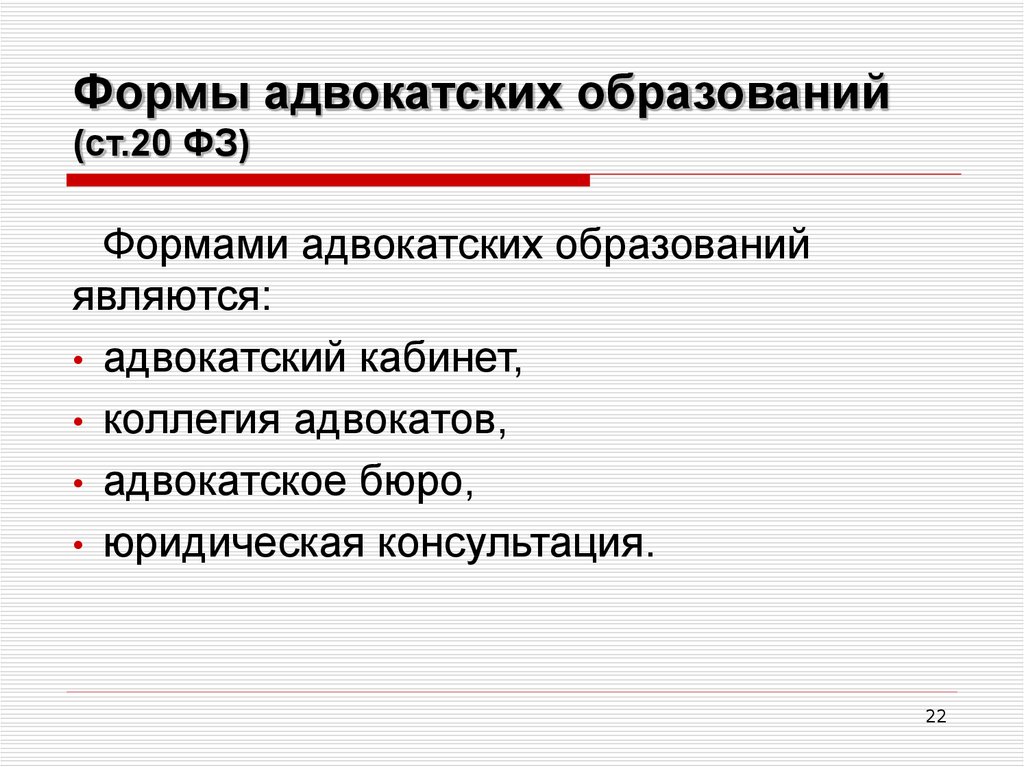 Организационное строение адвокатуры презентация