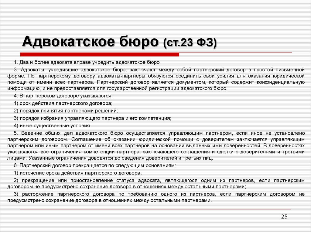 Устав адвокатского бюро образец