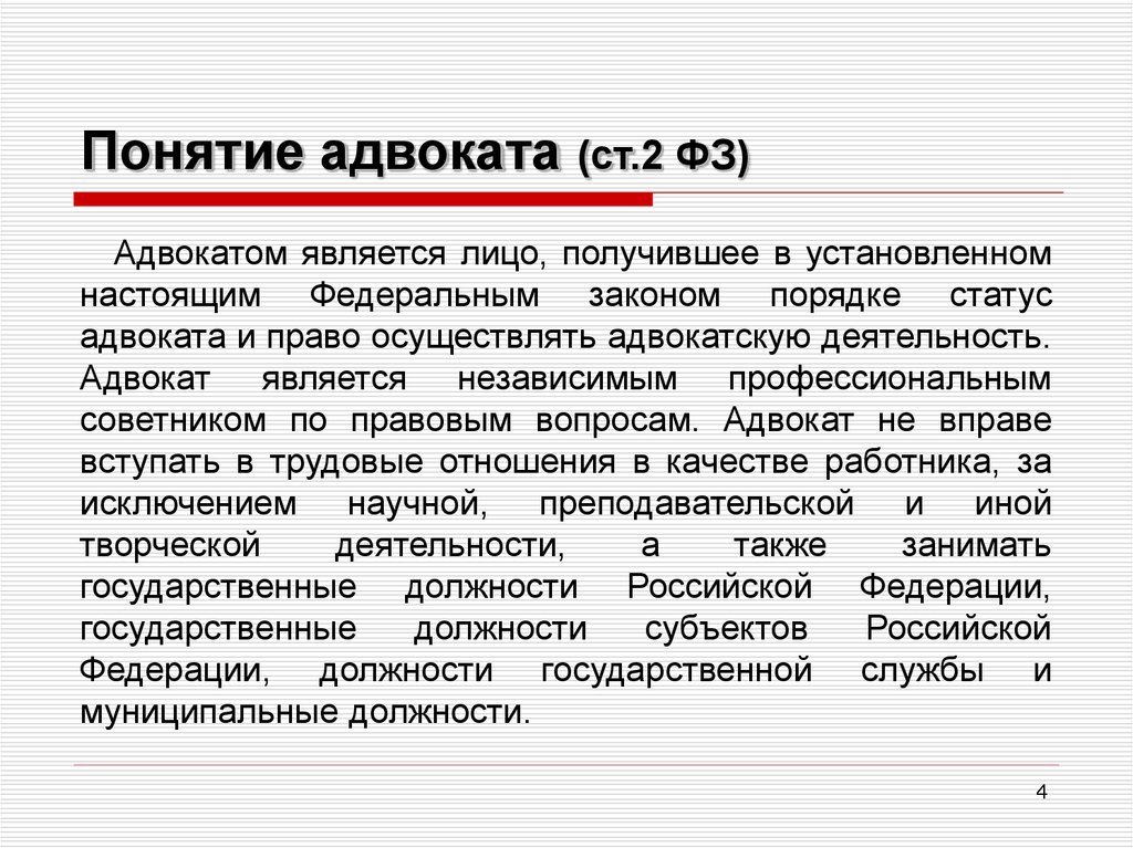 Адвокат осуществляет. Адвокат понятие. Понятие юрист. Адвокатура понятие. Юрист понятие кратко.