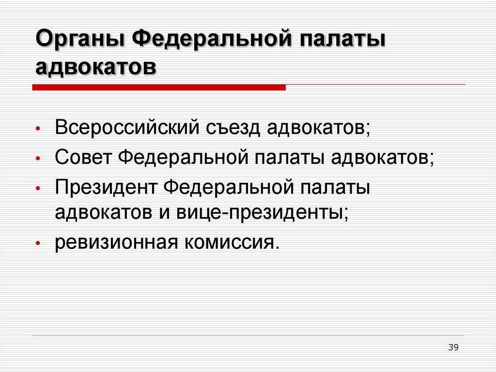 Органы адвокатского самоуправления в рф