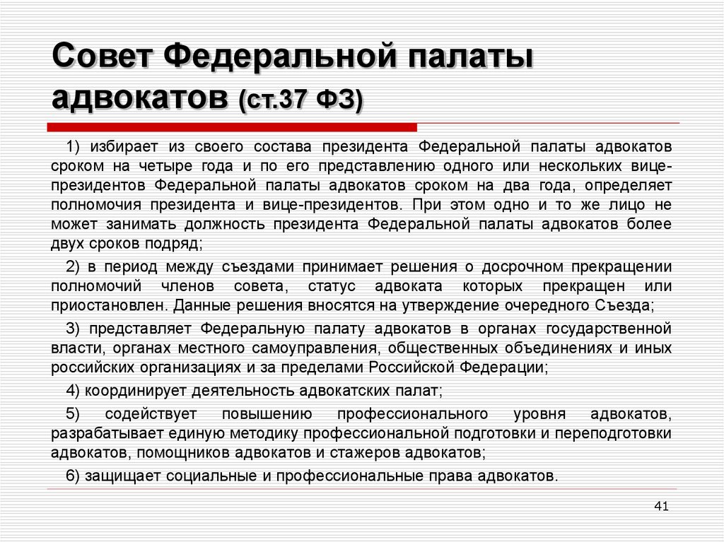 Палата адвокатов субъектов рф