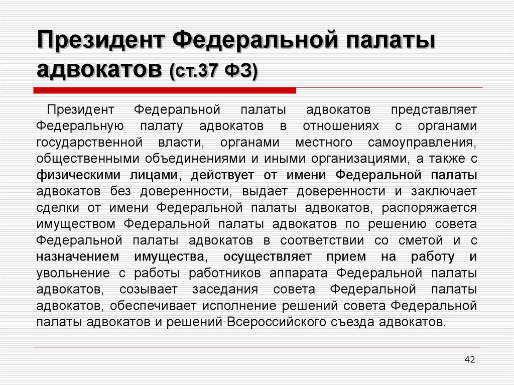 Адвокатура в рф презентация