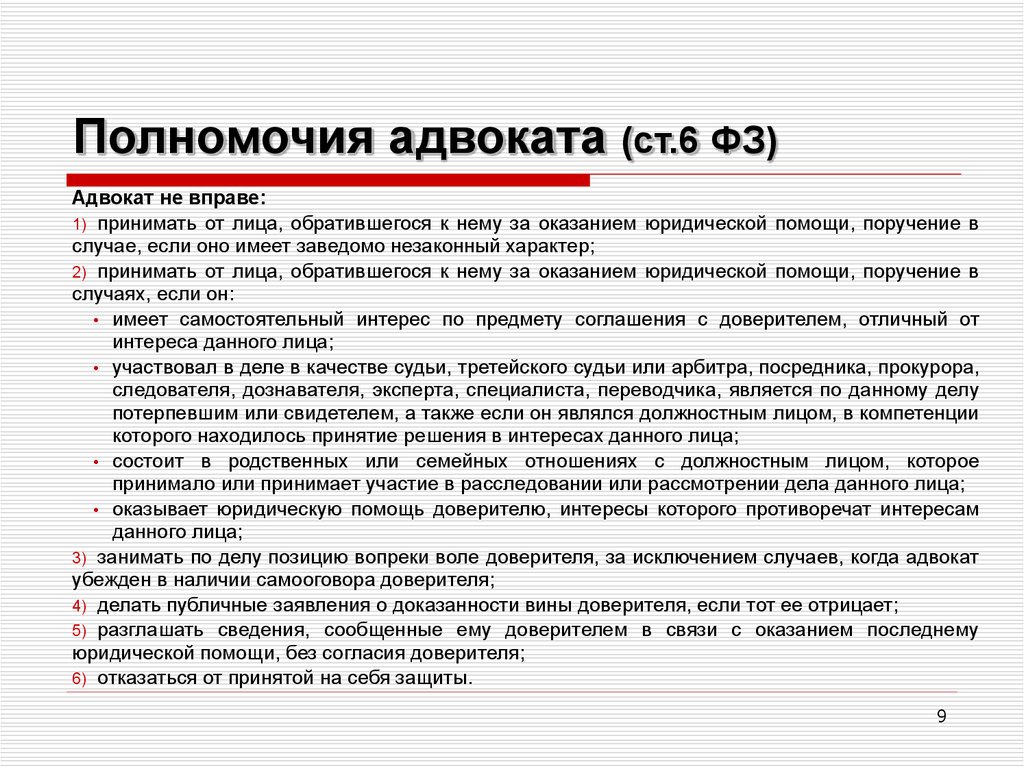 Вправе. Полномочия адвоката. Компетенции и полномочия адвоката. Правомочия адвоката. Основные полномочия адвокатуры.