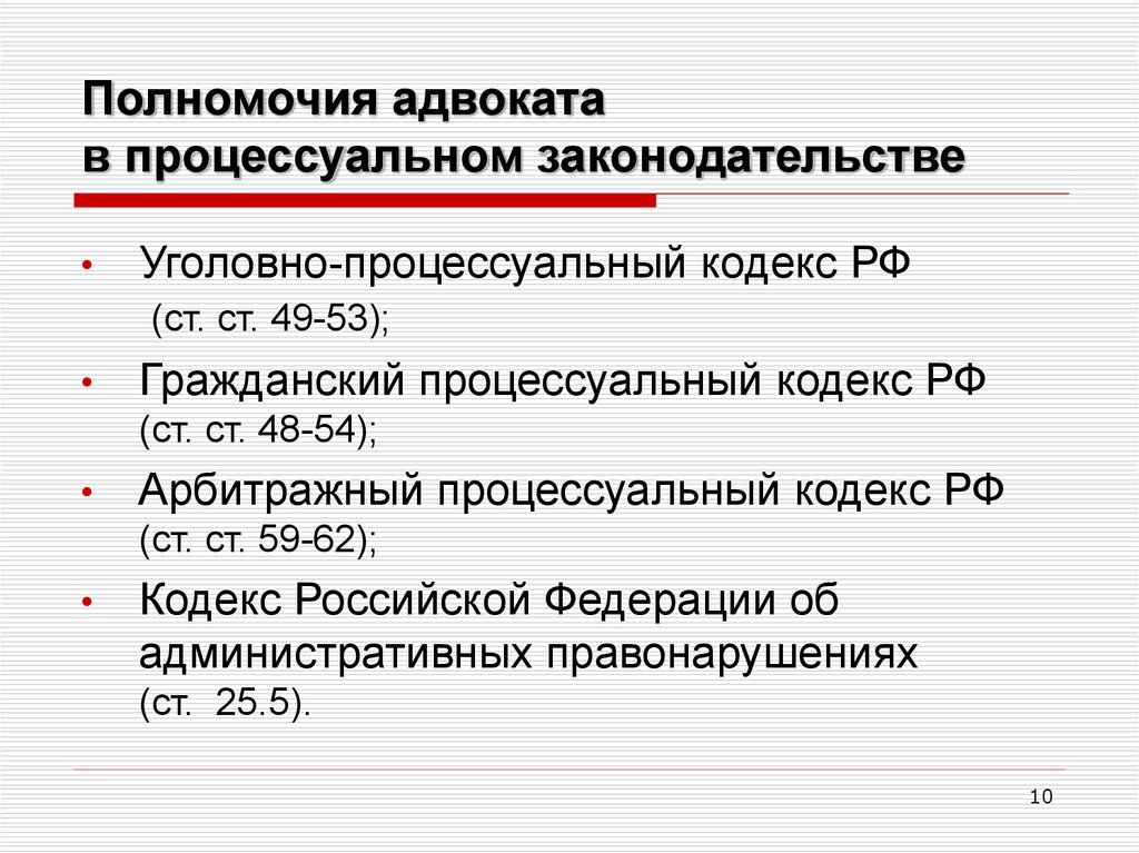 Ответственность адвоката рф