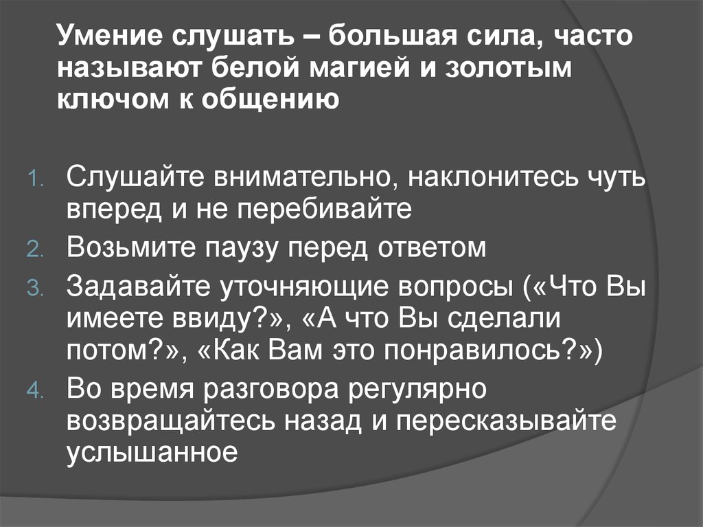 Сила часто. Неконтролируемая пауза перед ответом.